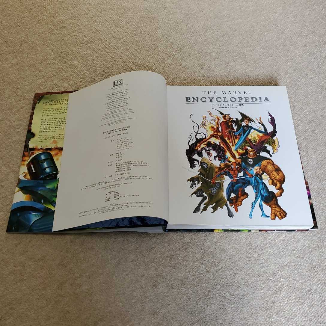 THE MARVEL ENCYCLOPEDIAma- bell * герой серьезный .ma- bell 70 anniversary commemoration коллекционное издание ограничение 3000 часть obi есть начальная школа Shueisha production 