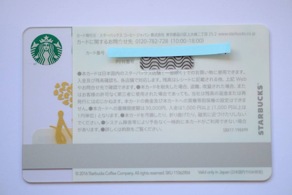 [ new goods ](No.30) Starbucks card 2016 Hori te- Christmas (PIN not yet shaving | remainder 1,000 jpy )