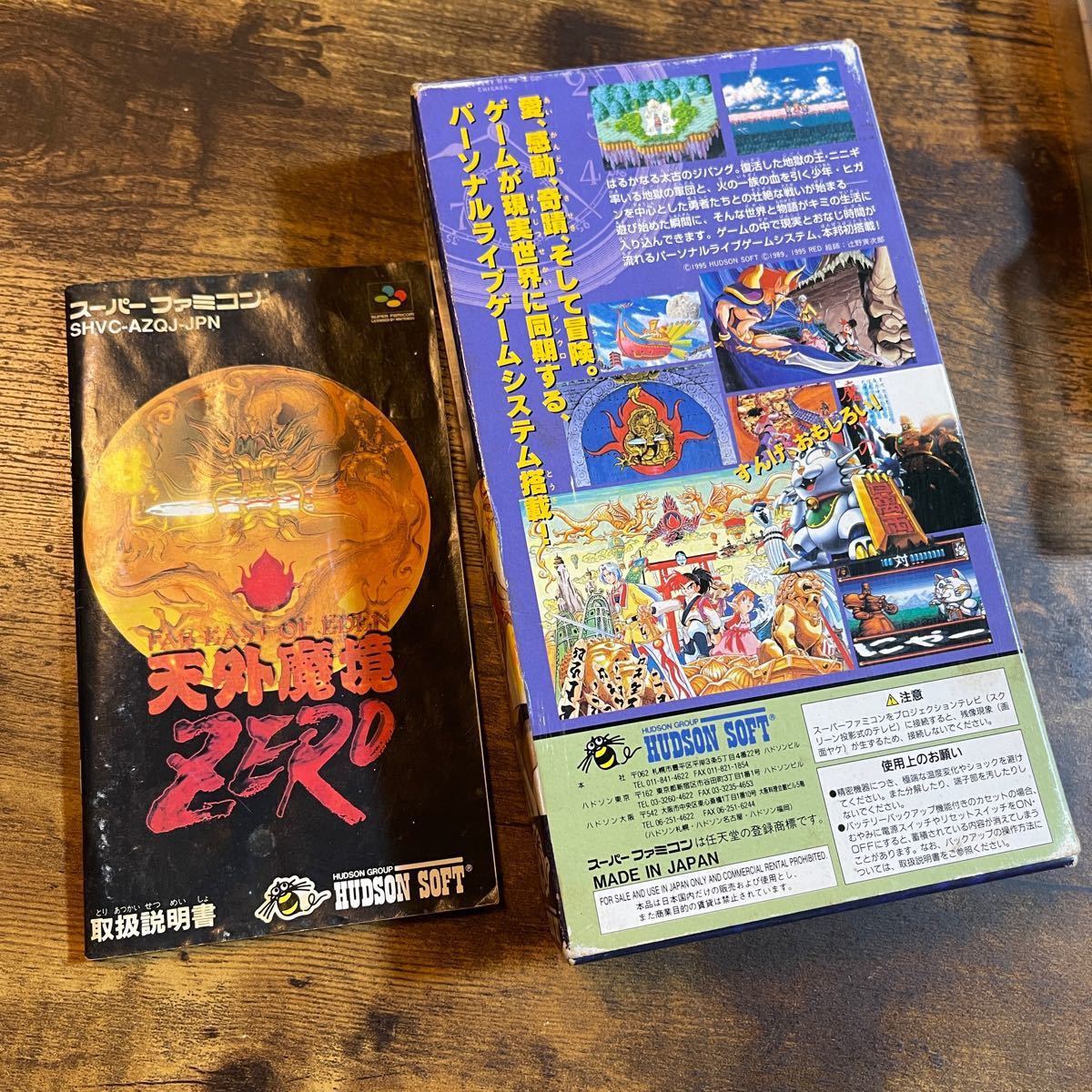 レア】(非売品)任天堂 スーパーファミコン 天外魔境ZERO レア】(非売品)任天堂 スーパーファミコン 天外魔境ZERO