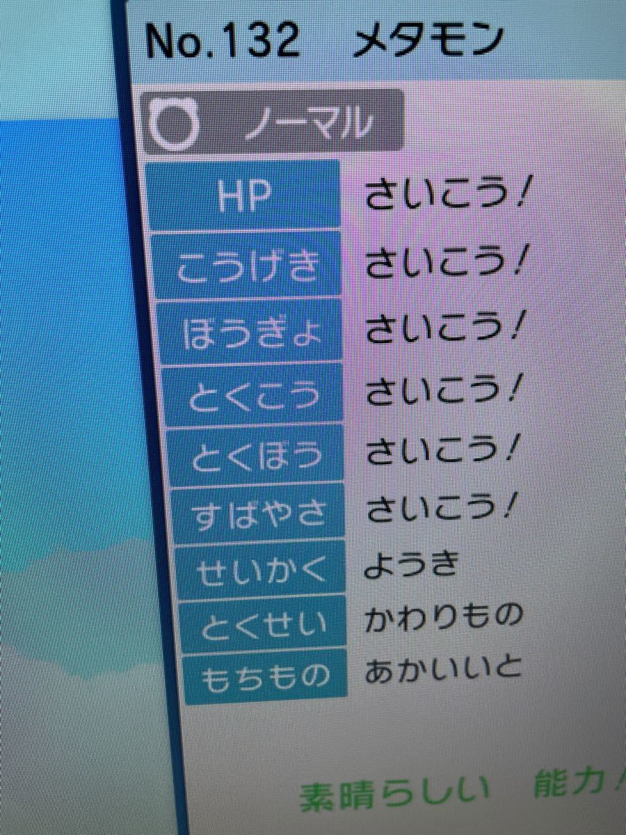 Paypayフリマ 海外産6vメタモン ようき 支払い確認後 ユニオンルームでの交換となります 特性パッチ等の持ち物持たせます Paypayフリマ 海外産6vメタモン ようき 支払い確認後 ユニオンルームでの交換となります 特性パッチ等の持ち物持たせます
