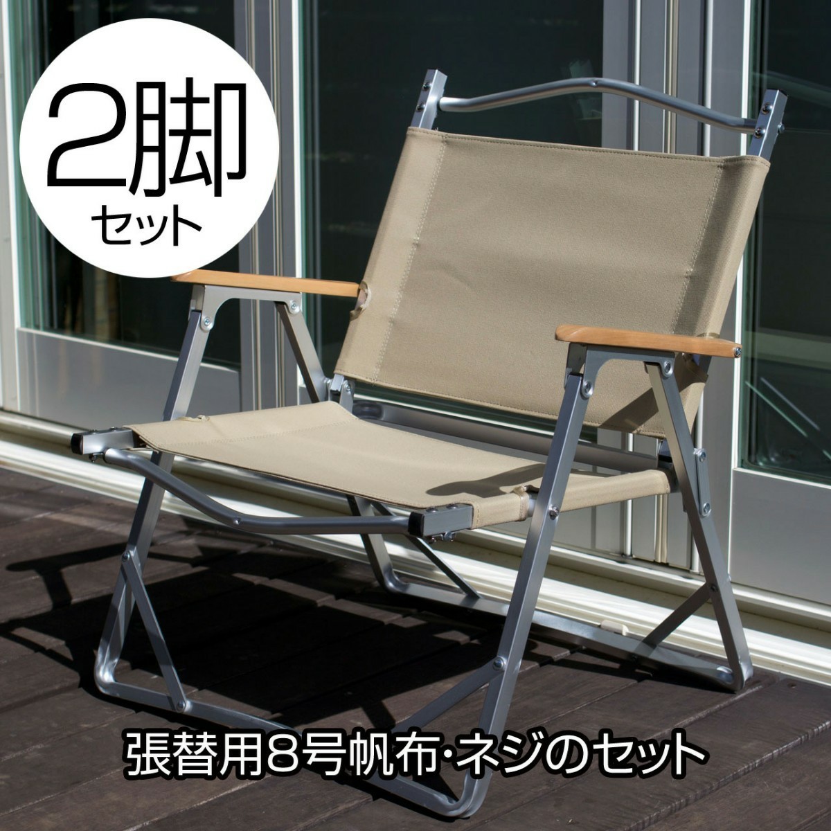 【2脚分】コールマン コンパクトフォールディングチェア 張り替え(ネジ付)SD