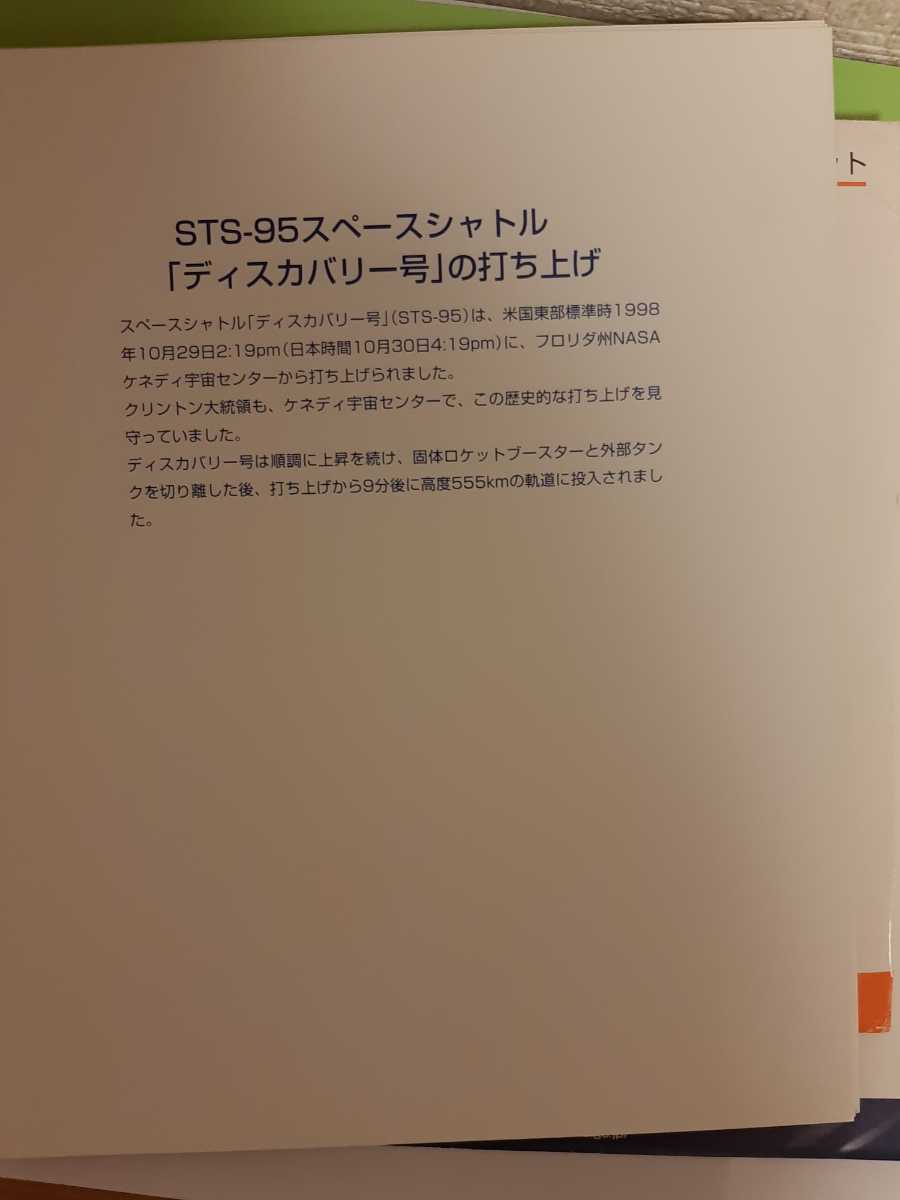 NASDA 宇宙開発事業団 記念写真セット(天文、宇宙)|売買された