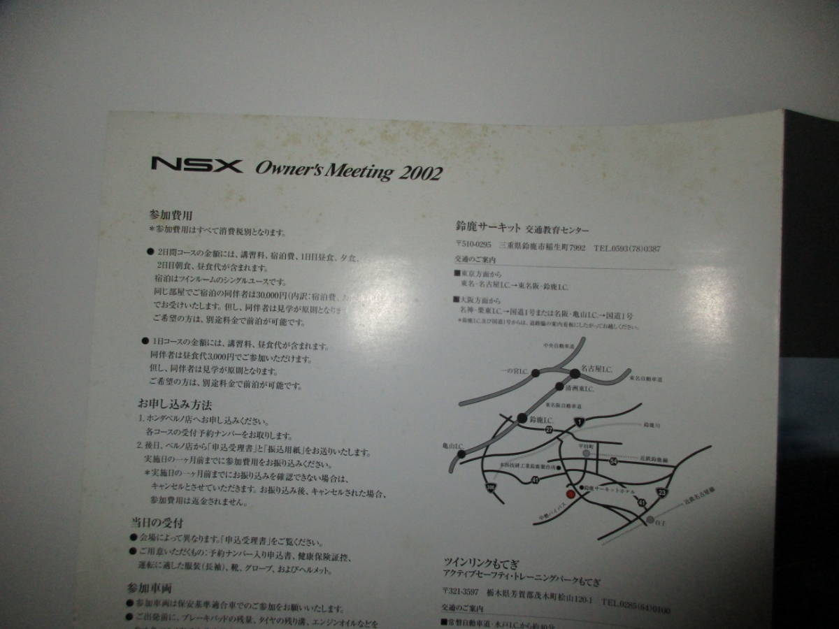 ホンダ HONDA NSX オーナーズミーティング 2002年 カタログ NSXフェスタ NA1 NA2 タイプR 長期保存品 _画像5