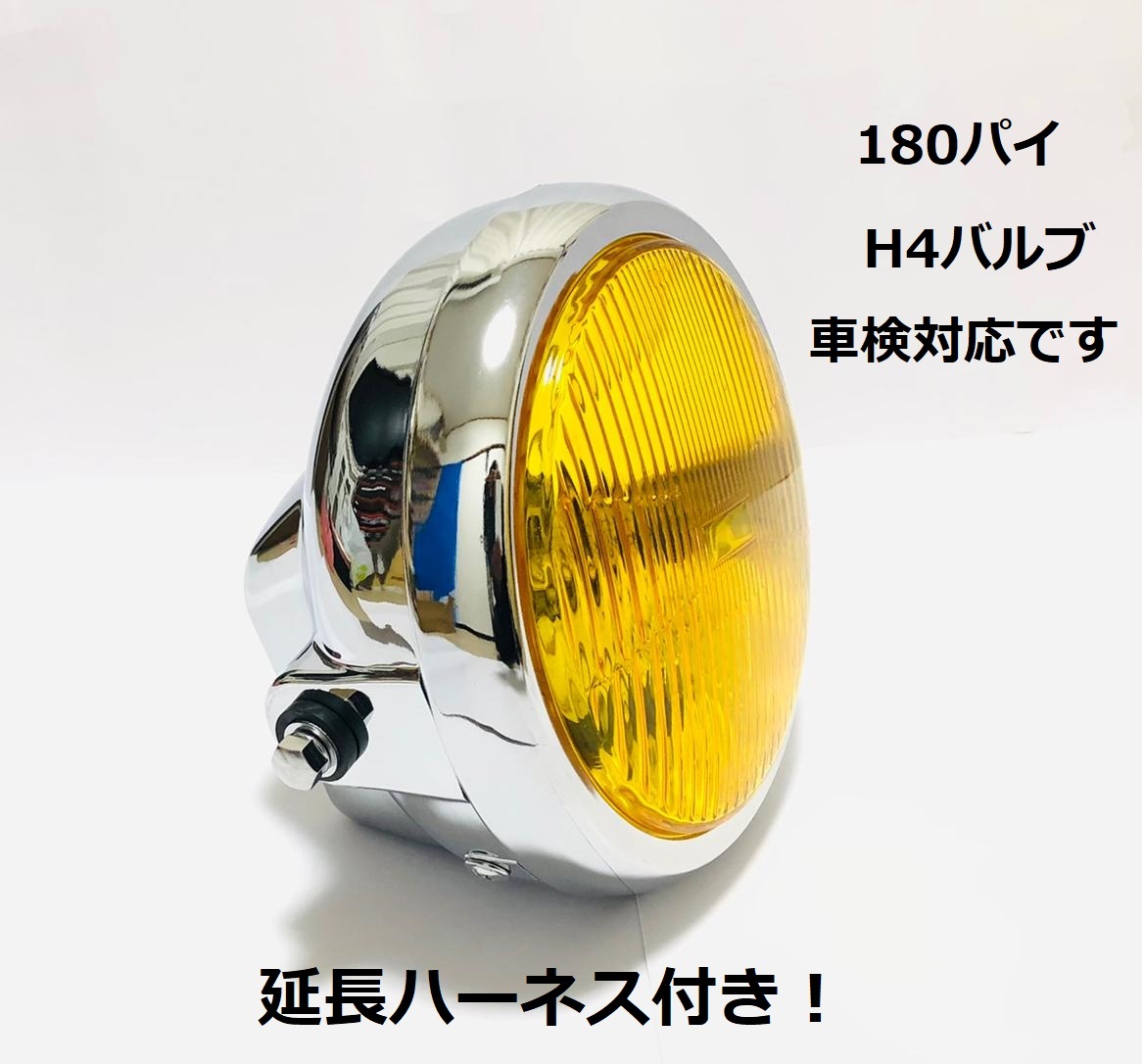PayPayフリマ|イエローレンズ 180パイ 汎用 メッキ ヘッド ライト GS400 GSX400E GT380 RG250E GS750 GT750 Z400FX KH400 CBX400F CBR400F CB400FOUR PayPayフリマ|イエローレンズ 180パイ 汎用 メッキ ヘッド ライト GS400 GSX400E GT380 RG250E GS750 GT750 Z400FX KH400 CBX400F CBR400F CB400FOUR