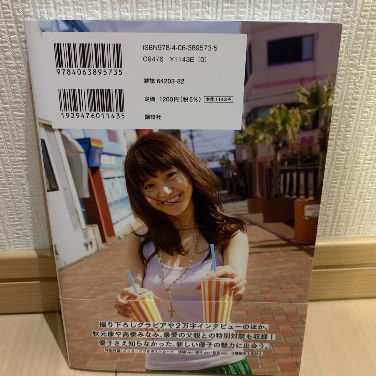 大島優子 写真集  1st フォトブック  優子　メッセージつきポストカード付き