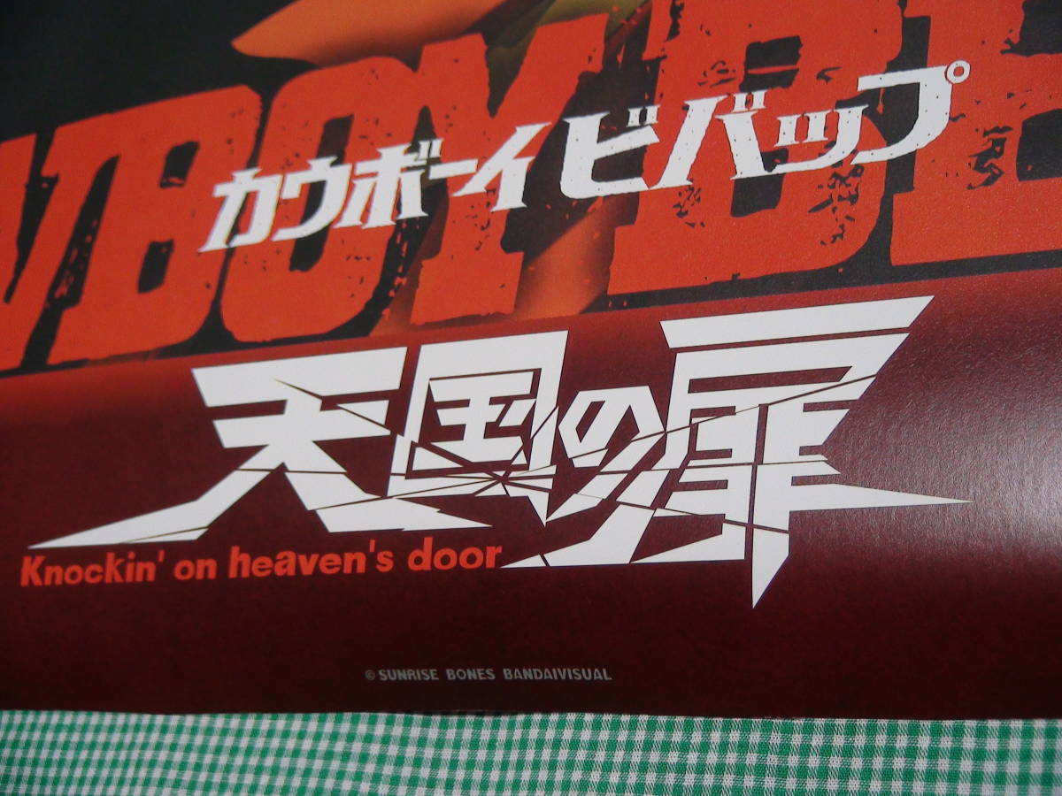 半額】 管理A409□カウボーイビバップ□天国の扉□B2□ポスター ...