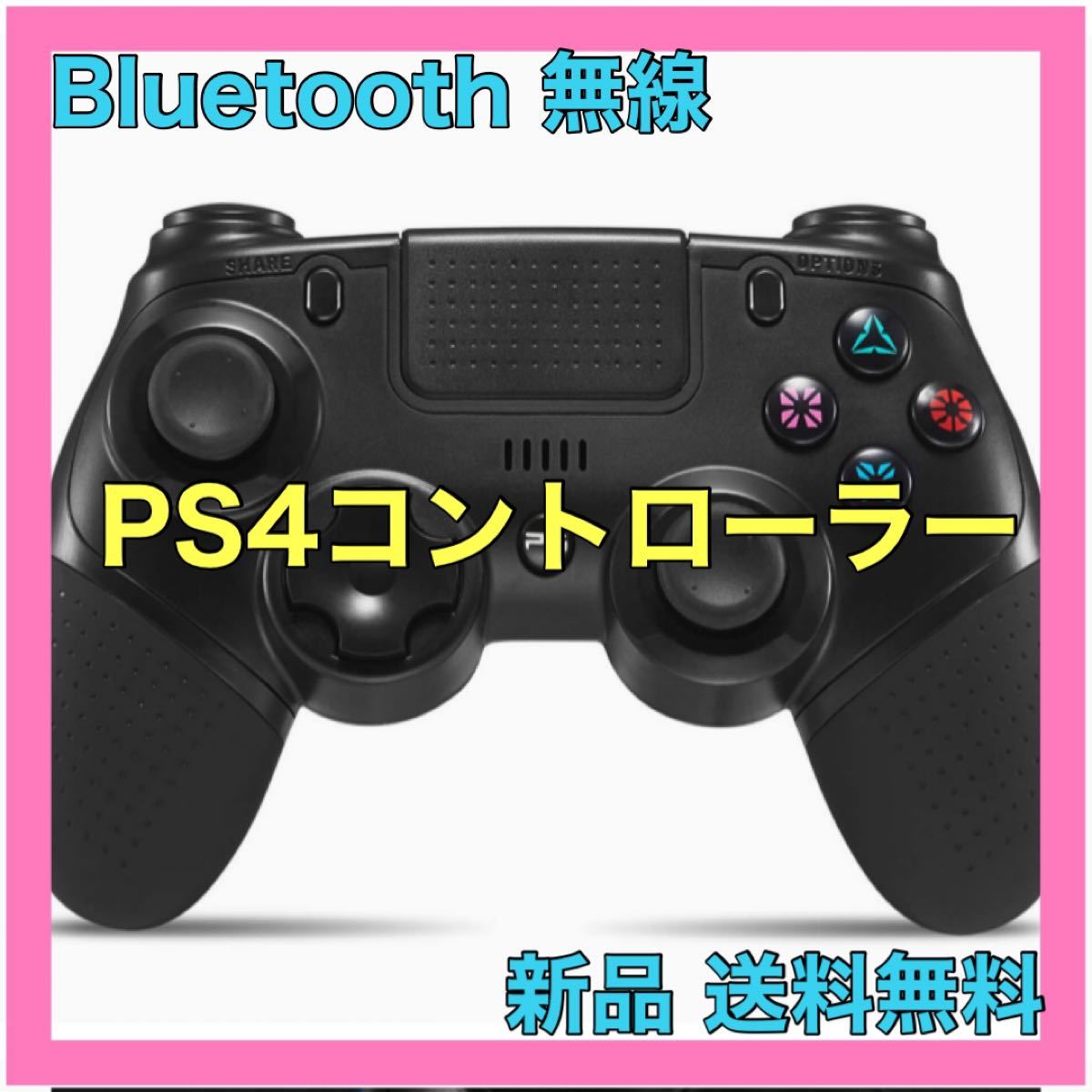 PS4コントローラー Bluetooth ワイヤレス ジャイロセンサー
