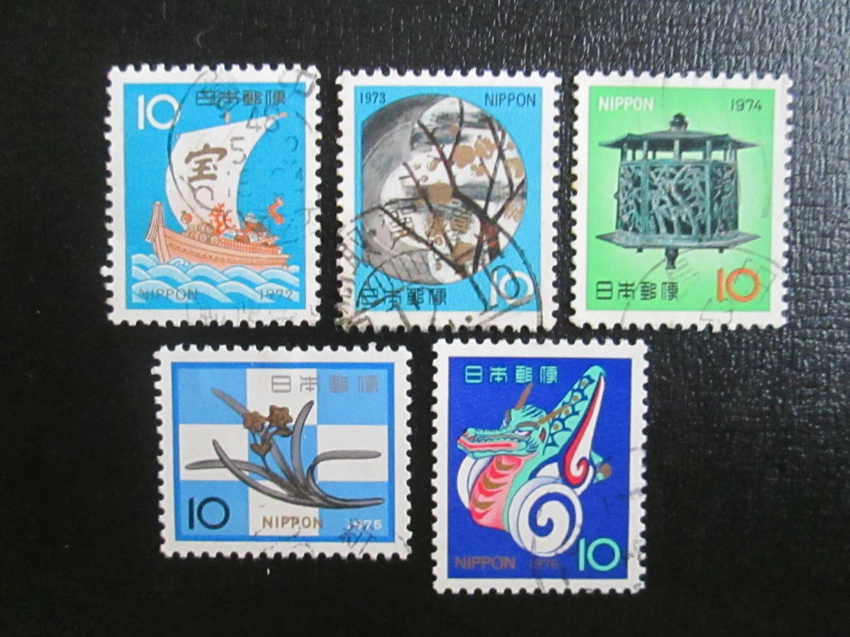 年賀切手　使用済み　額面10円表示　　昭和47（1972）～51年　5種完_画像1