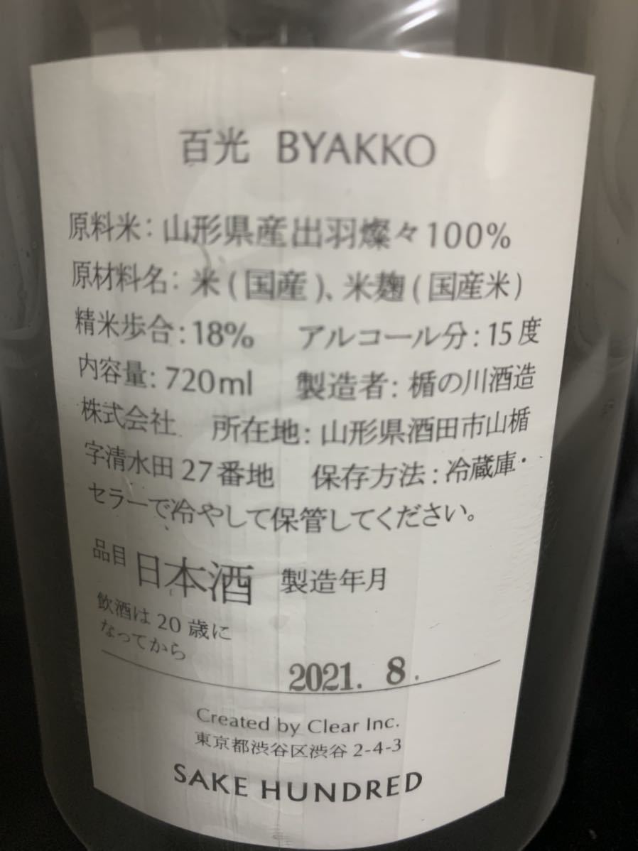 百光(別誂ではありません) 百光(別誂ではありません)