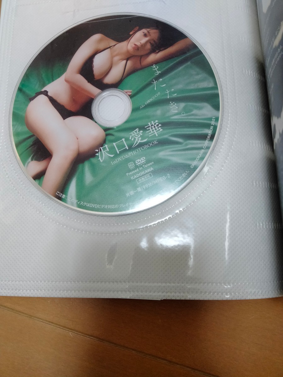 沢口愛華 1st DVD&PHOTOBOOK フォトブック 写真集 またたき。 