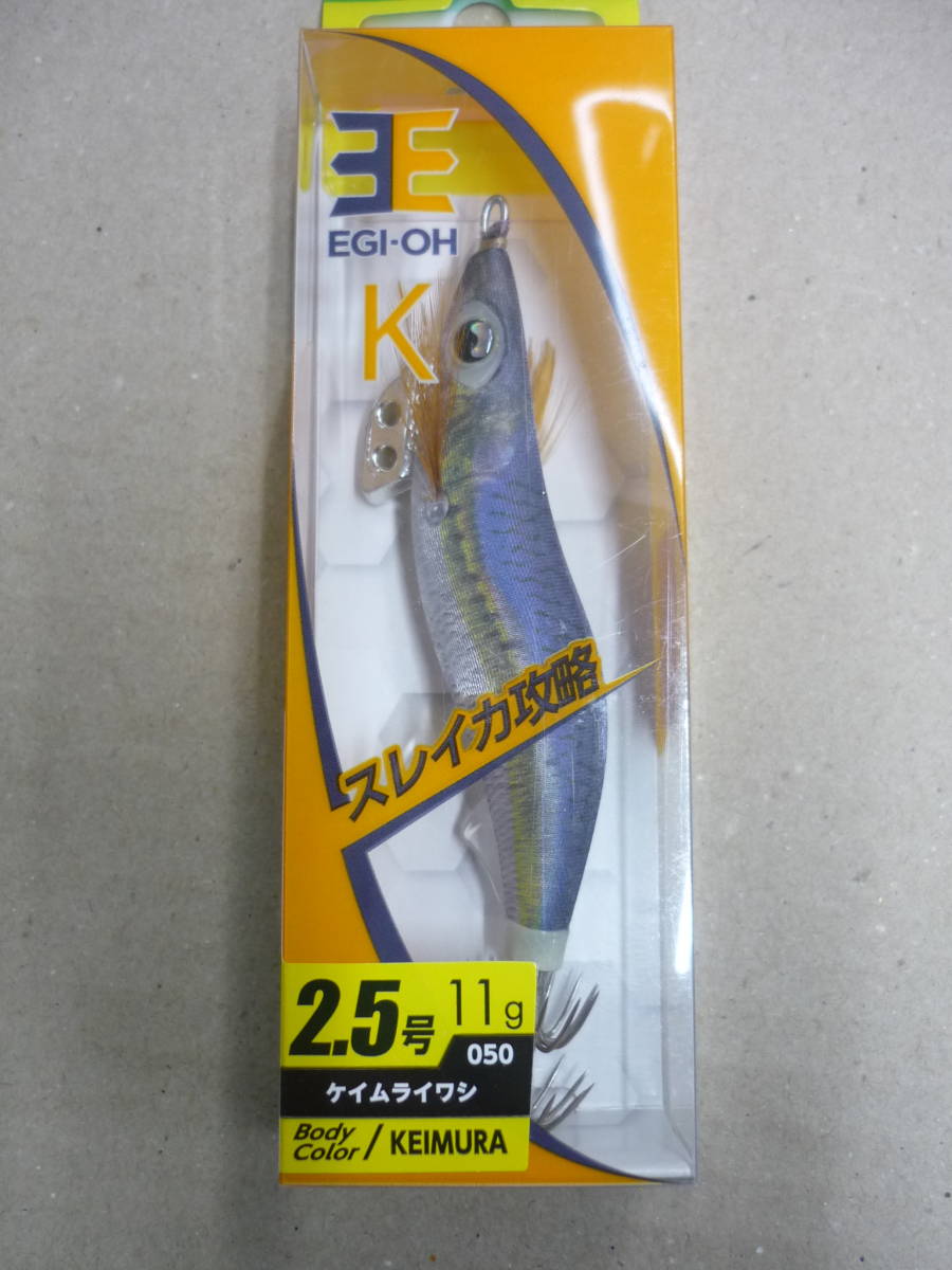 ヤマシタ エギ王 K 2.5号 ケイムライワシ(2.5号)|売買されたオークション情報、yahooの商品情報をアーカイブ公開 - オークファン(aucfan.com) ヤマシタ エギ王 K 2.5号 ケイムライワシ(2.5号)|売買されたオークション情報、yahooの商品情報をアーカイブ公開 - オークファン(aucfan.com)