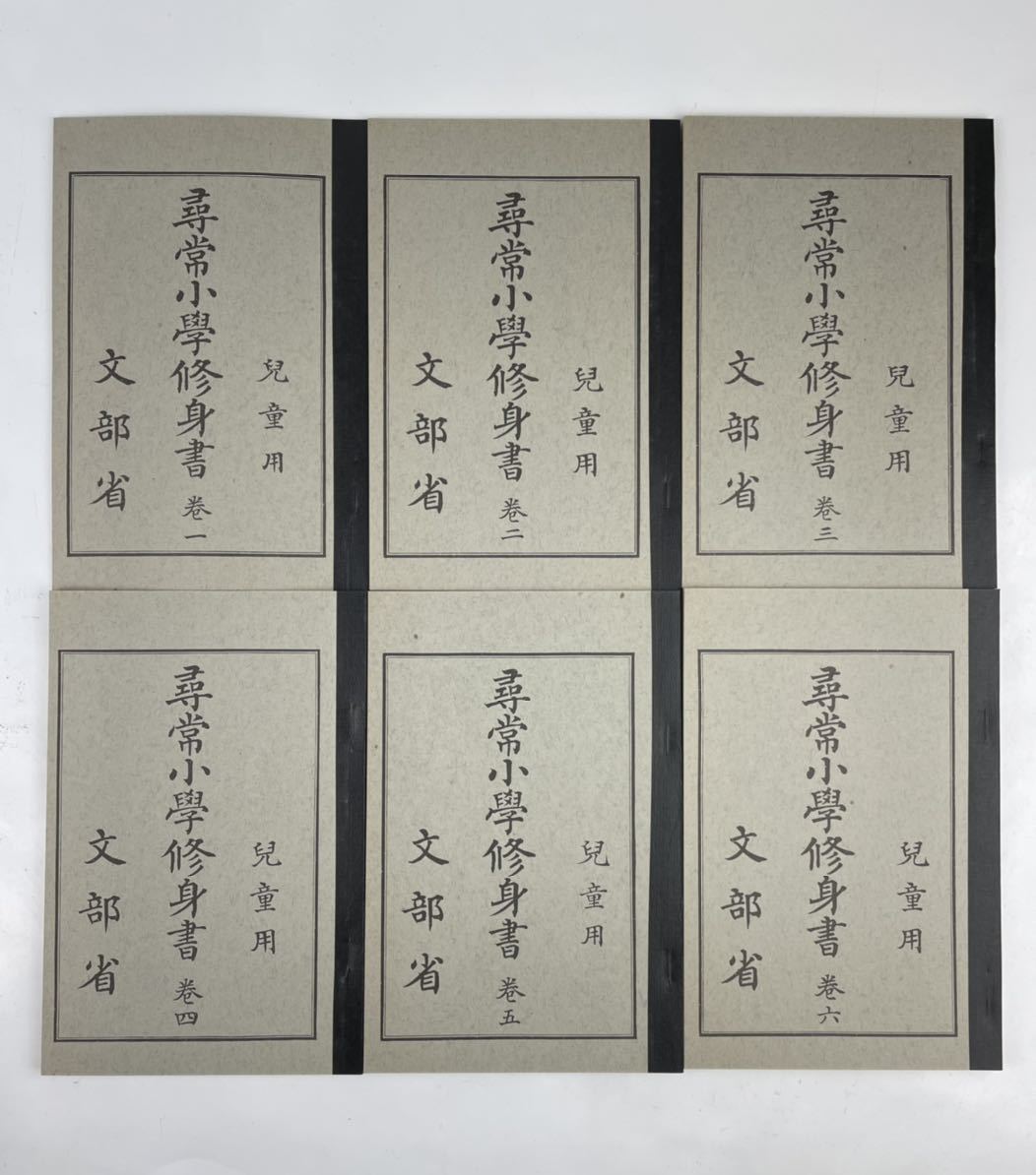 勇683 中古品　尋常小學 修身書　大正世代　全巻揃(全六巻)箱付_画像4