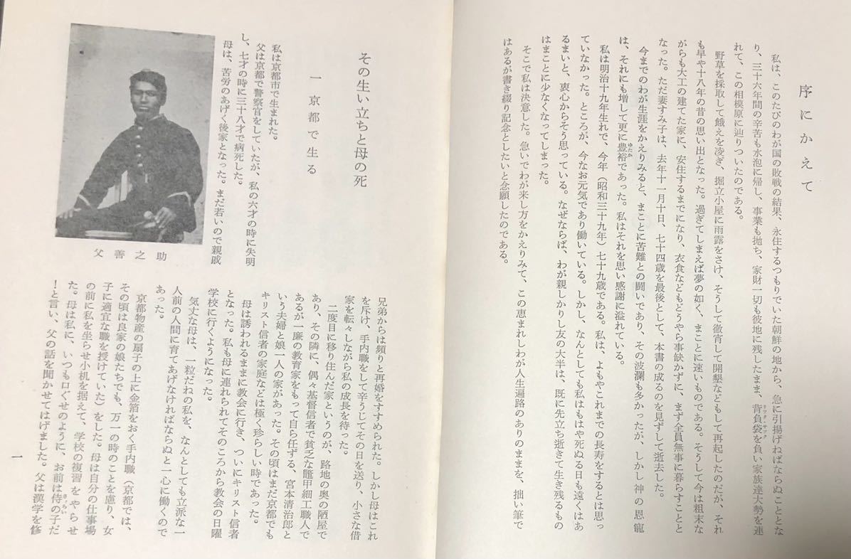 昭39「荒野の石 美しき真珠を捜す商人物語」朝鮮安眠島松脂 林省三著 592P_画像7