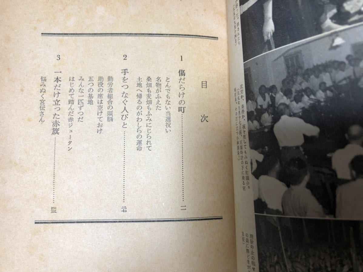 昭32「砂川町合戦録」伊藤牧夫内田恵造中島昭 262P|Yahoo!フリマ(旧PayPayフリマ) 昭32「砂川町合戦録」伊藤牧夫内田恵造中島昭 262P|Yahoo!フリマ(旧PayPayフリマ)