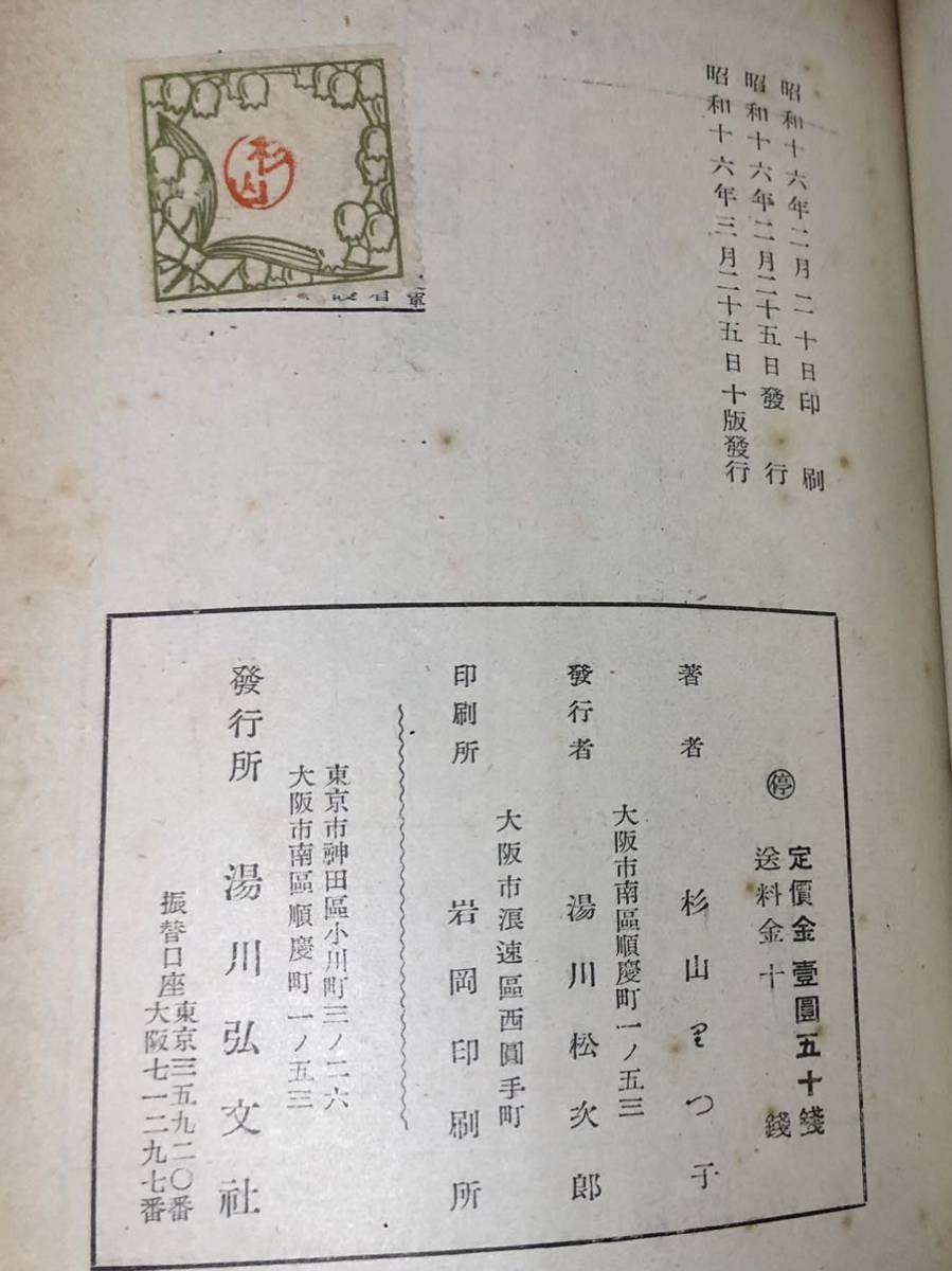 昭16「従軍看護婦長の手記」赤十字 杉山里つ子著 231P 帯_画像8