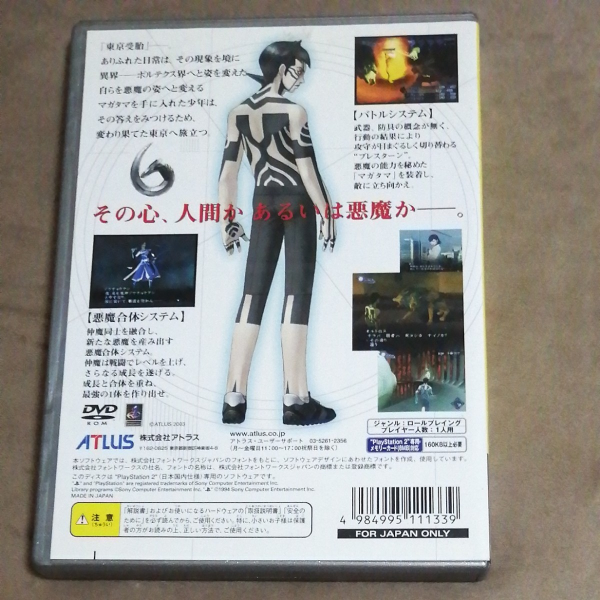 真女神転生III ~NOCTURNE PlayStation 2 the Best