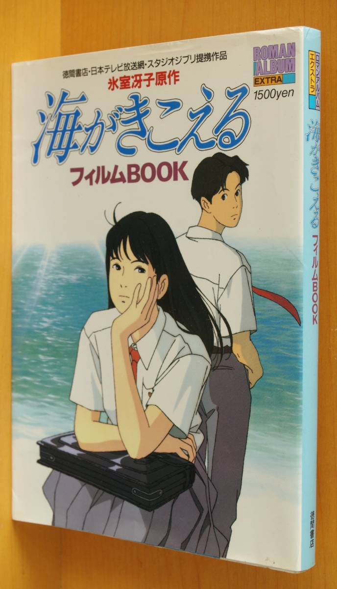 僕が好きなひとへ : 海がきこえるより 品質満点 僕が好きなひとへ : 海がきこえるより 品質満点