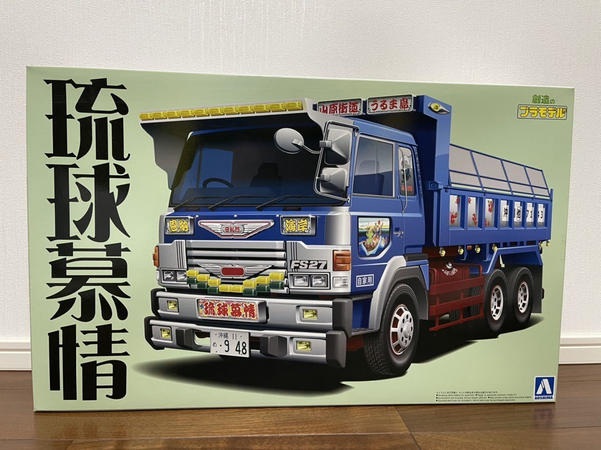アオシマ 琉球慕情 大型ダンプ バリューデコトラ 1/32 Vol.37 デコトラ