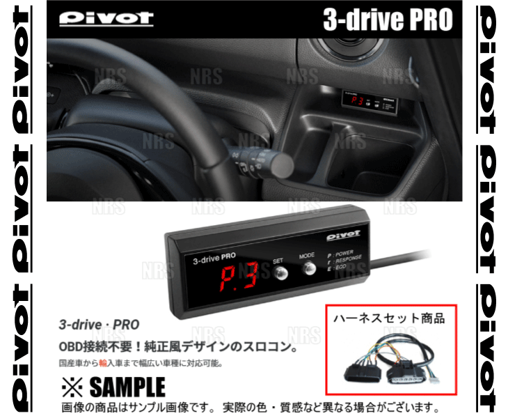 PIVOT ピボット 3-drive PRO ＆ ハーネス BMW 335i カブリオレ WL35/DX35 (E93) N54B30A/N55B30A H19/2～ (3DP/TH-8A BMW用