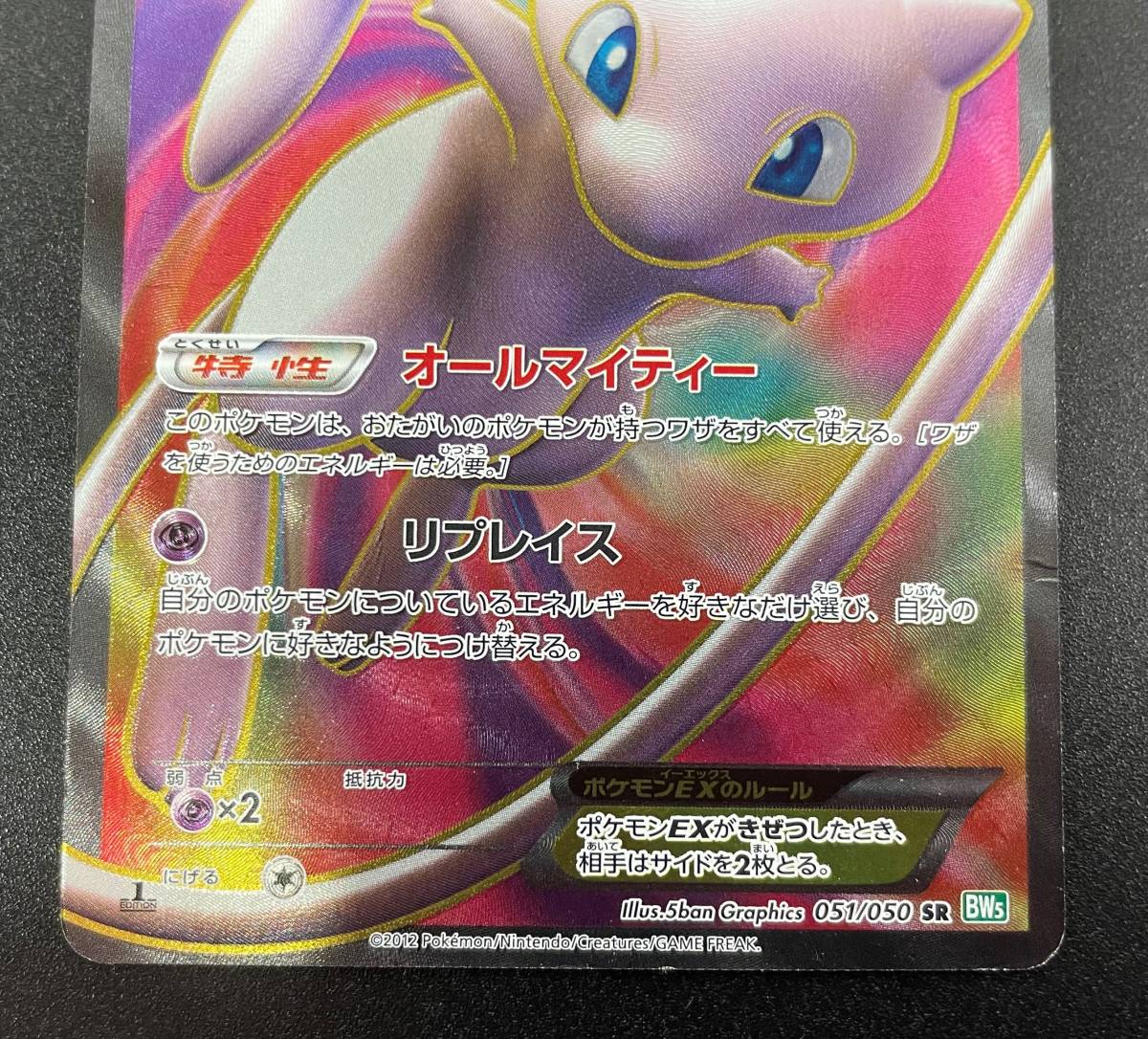 Yahoo!オークション - ポケモンカード ミュウEX 051/050 SR BW5 Yahoo!オークション - ポケモンカード ミュウEX 051/050 SR BW5