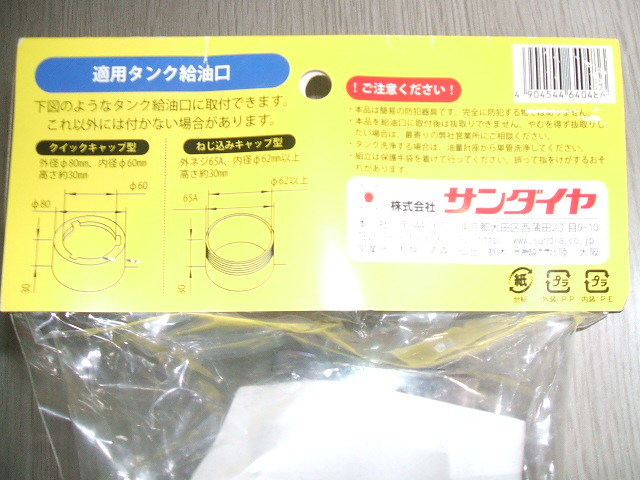 ※ 盗難防止 灯油盗難 ※ サンダイヤ まもる・サン Ｋタイプ ５００Ｐ－８５ _画像3