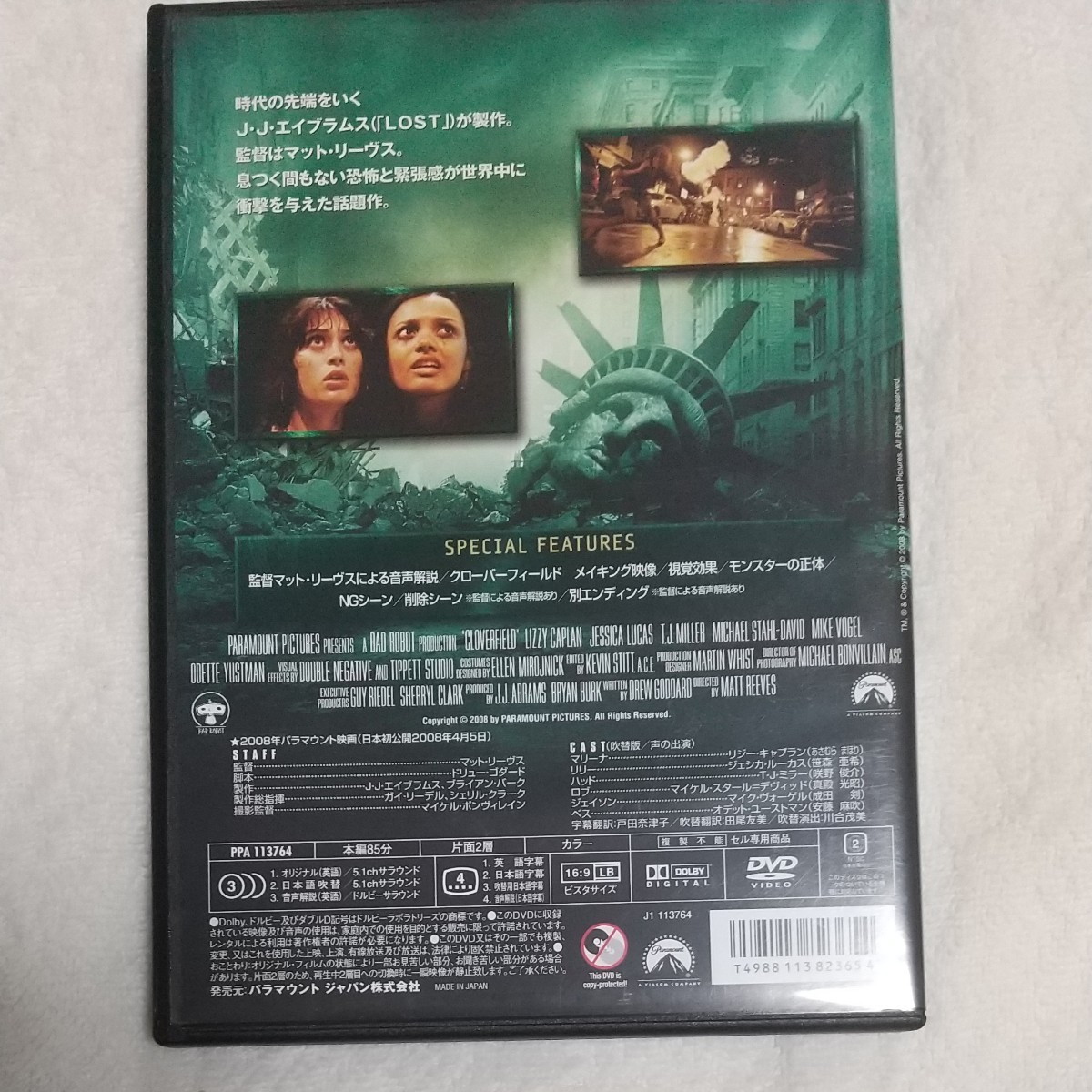 DVD CLOVER FIELD(架空の怪獣)
