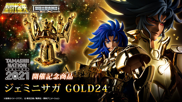 【新品未開封】聖闘士聖衣神話EX ジェミニサガ GOLD24（TAMASHII NATION ONLINE 2021） ゴールドセイント
