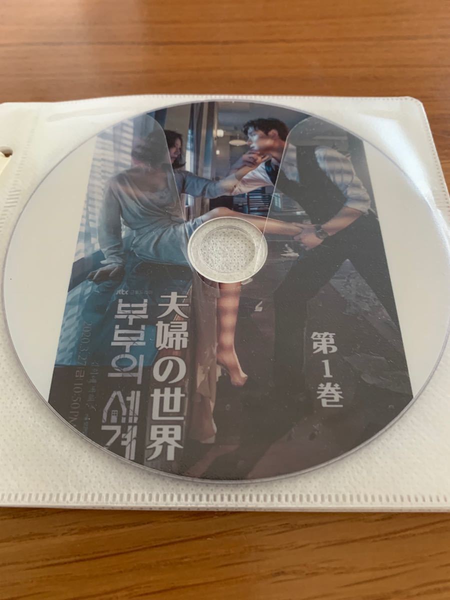 韓国ドラマ　夫婦の世界　DVD                                    