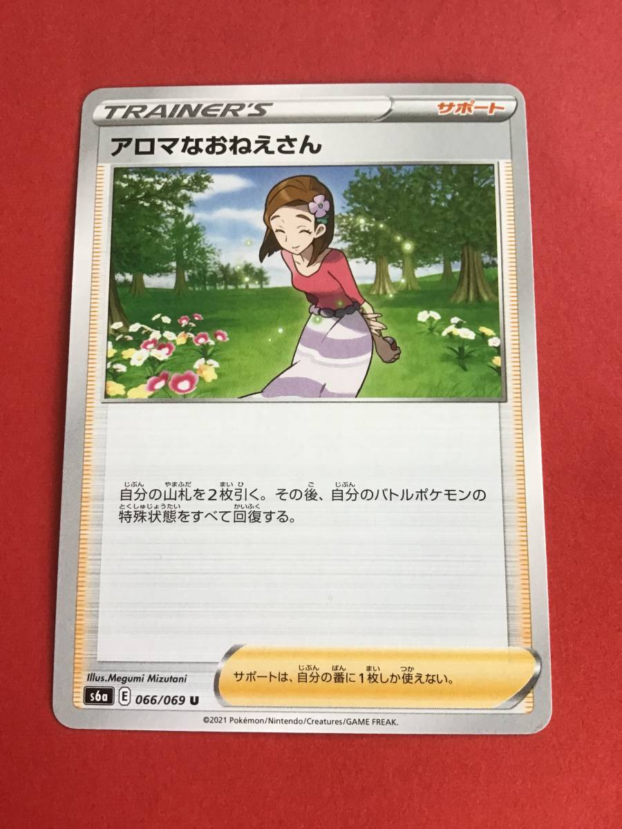 送63円　 ポケモンカード　イーブイヒーローズ　s6a アロマなおねえさん　066/069_画像1