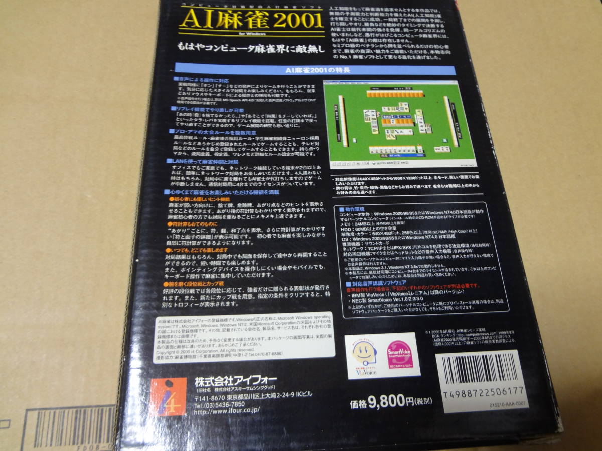 AI麻雀2001 for Windows_画像2