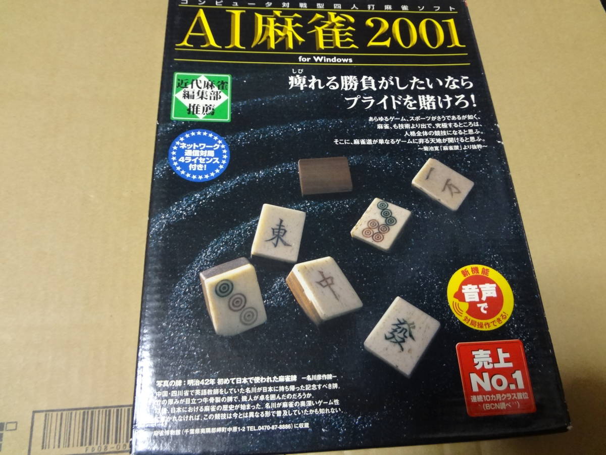 AI麻雀2001 for Windows_画像1