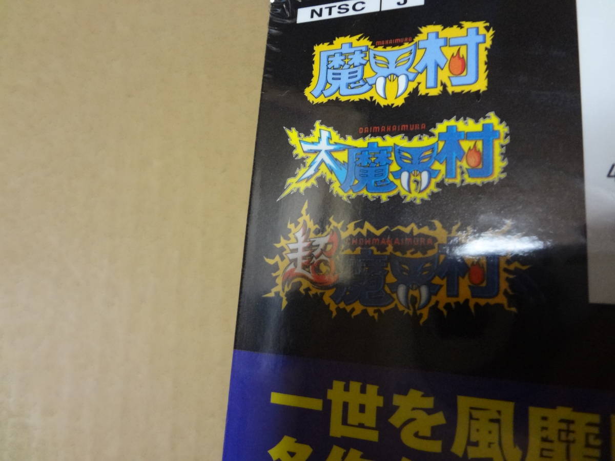 カプコンジェネレーション 2 魔界村　大魔界村　超魔界村　プレイステーション　未開封_画像4