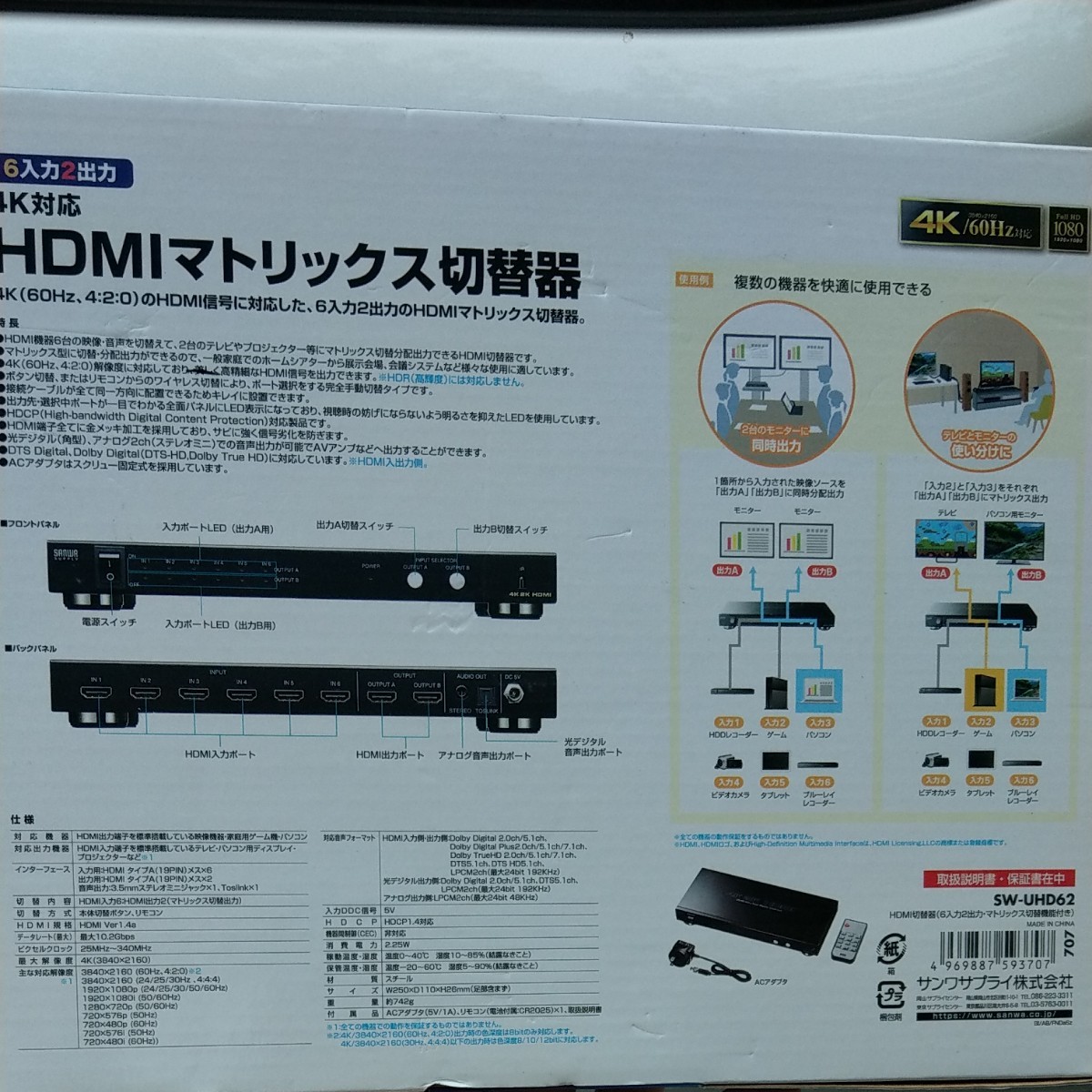 HDMIマトリックス切替器 6入力2出力