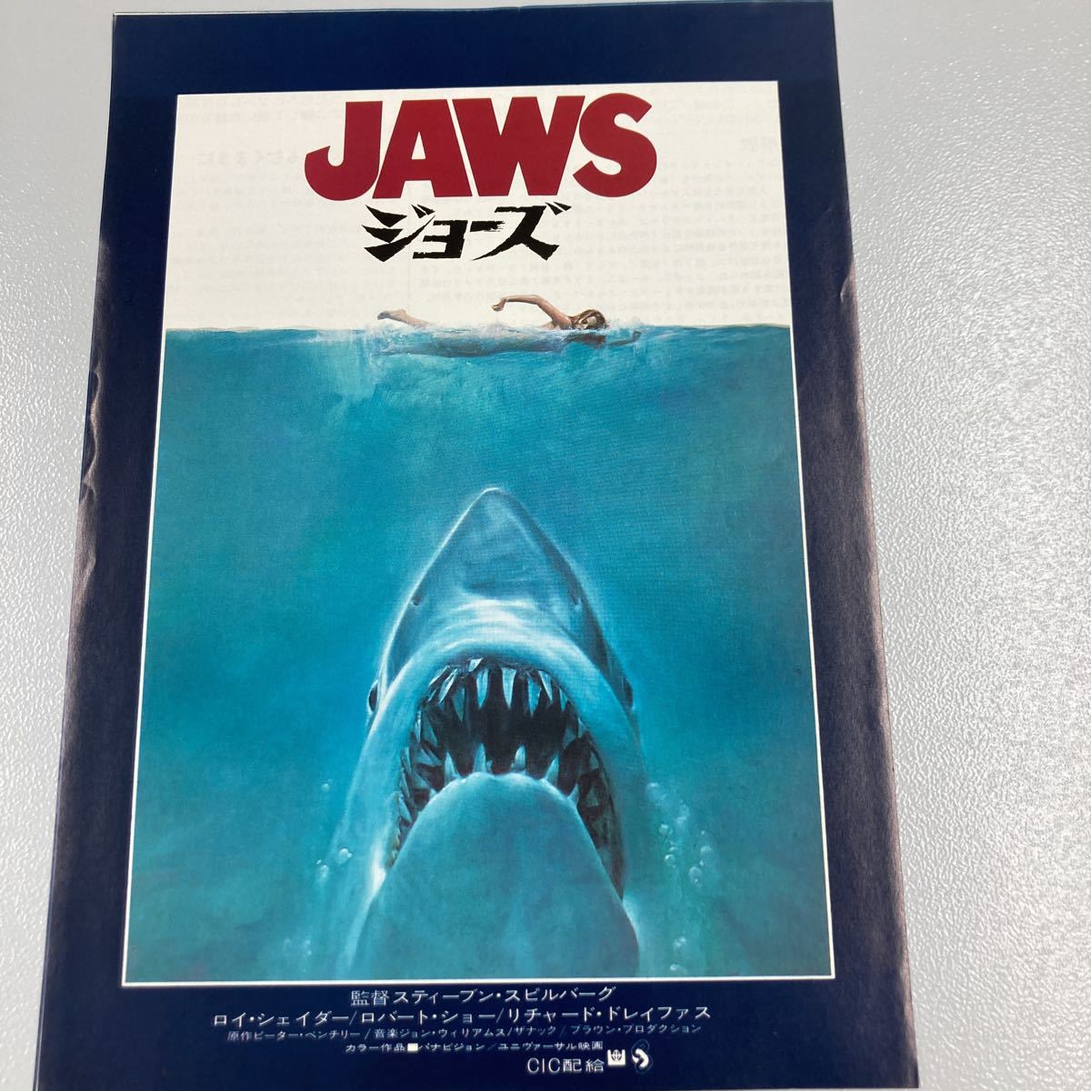 ジョーズ JAWS 　映画チラシ／スティーブン・スピルバーグ 監督
