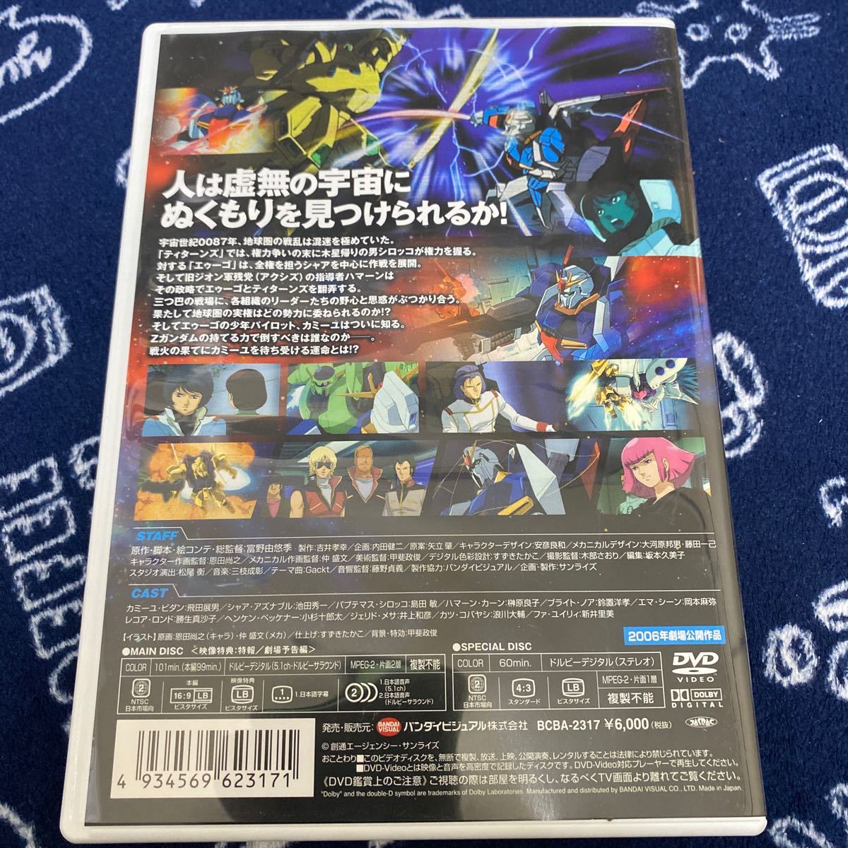 機動戦士ＺガンダムIII −星の鼓動は愛−／富野由悠季 （原作、脚本、絵コンテ、総監督）