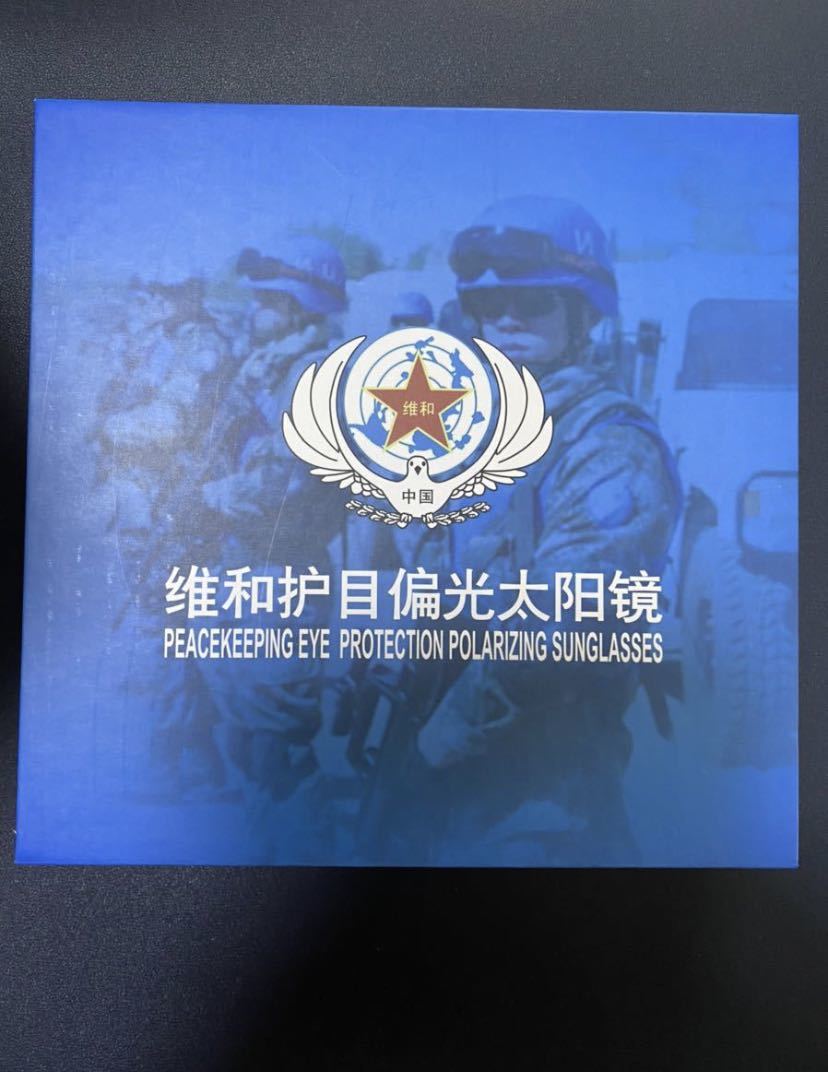 【入手困難】中国特殊部隊、中国平和維持特別派遣部隊(維和部隊)専用 偏光UVカットサングラス激レア品　原価5万円相当のお品　感謝セール