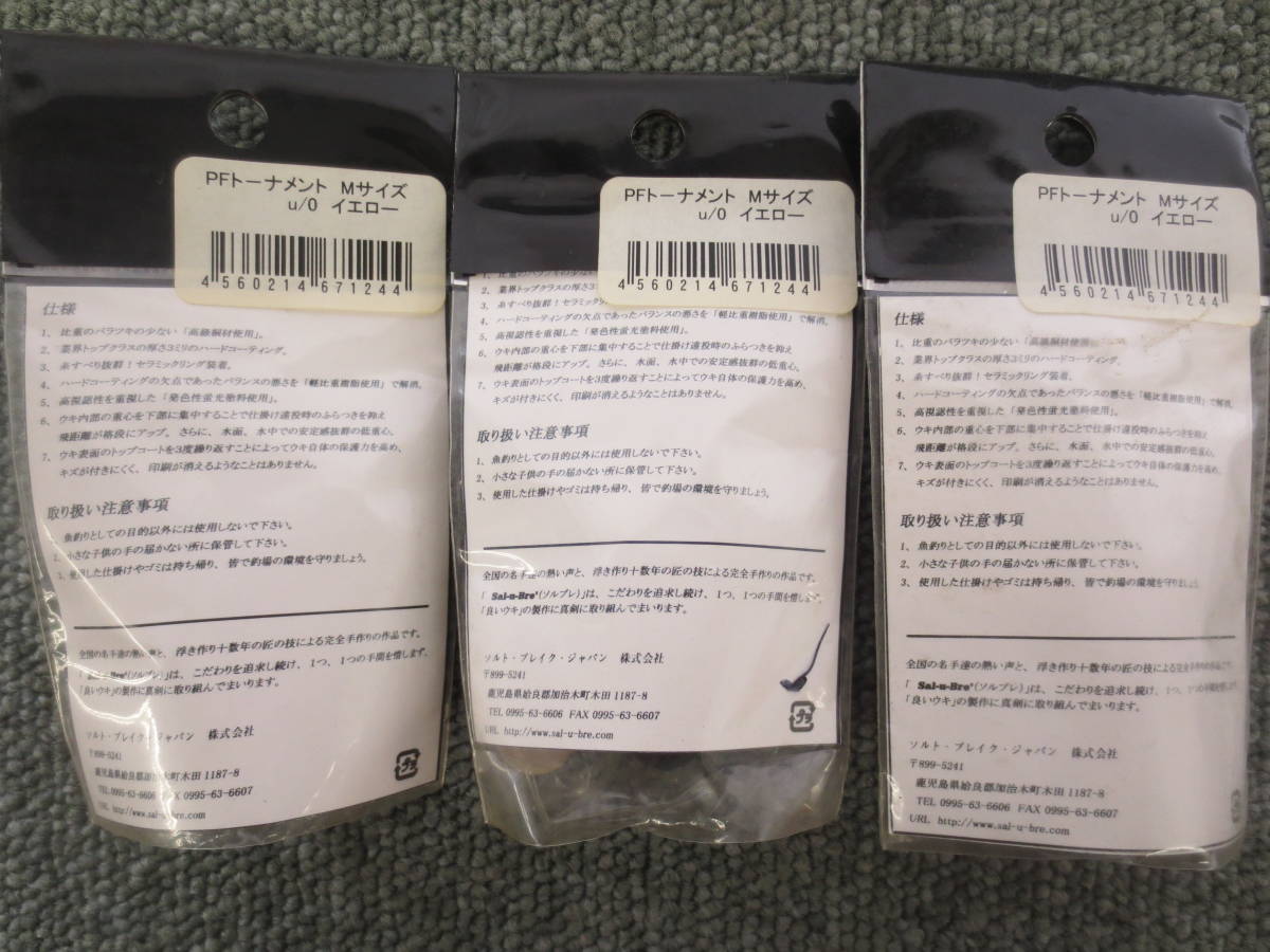 (P-6026)★新品★ ソルブレ PFトーナメント M 3個セット _画像6