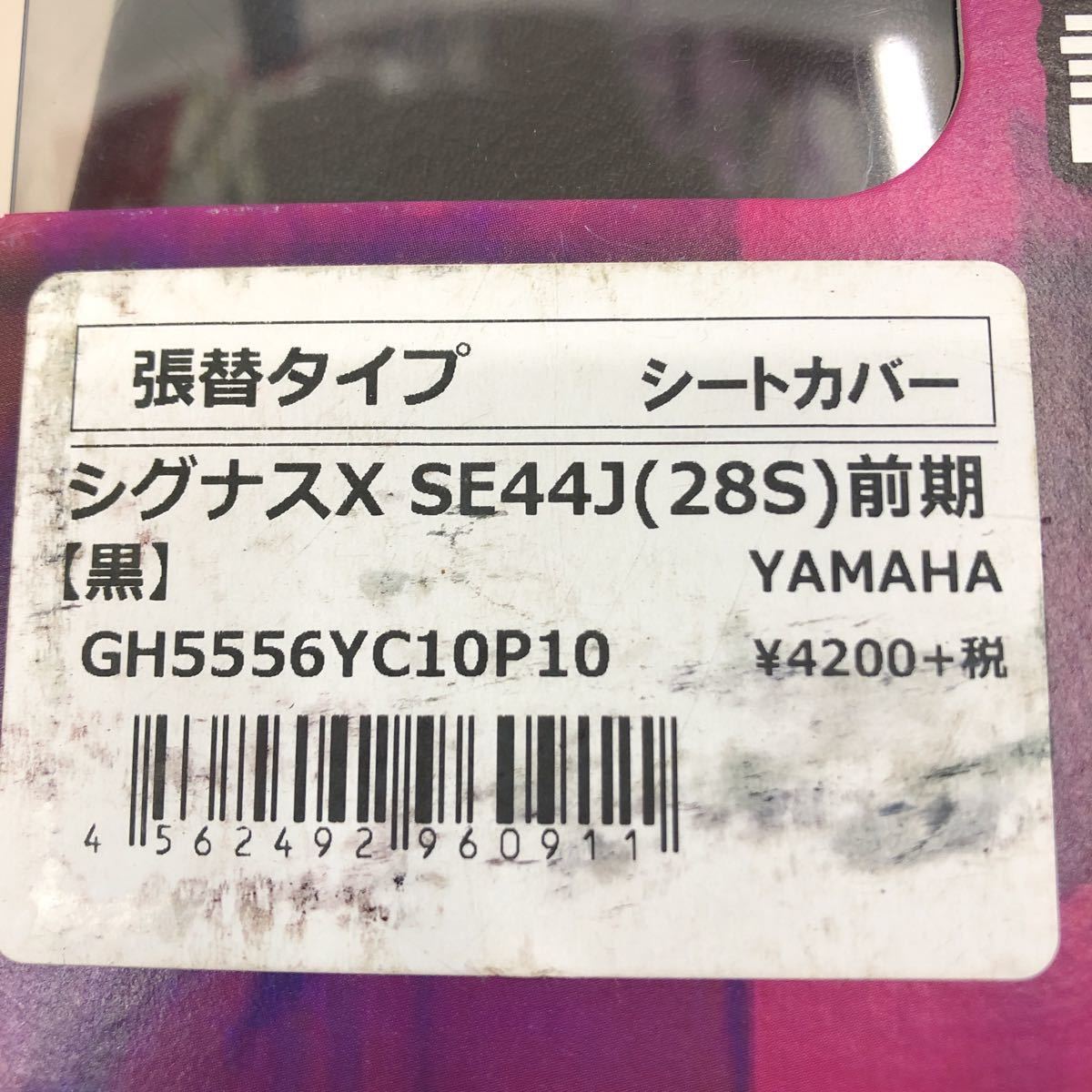 2-4564☆グロンドマン シートカバー 張替タイプ ブラック シグナスX SE44J（28S）前期_画像2