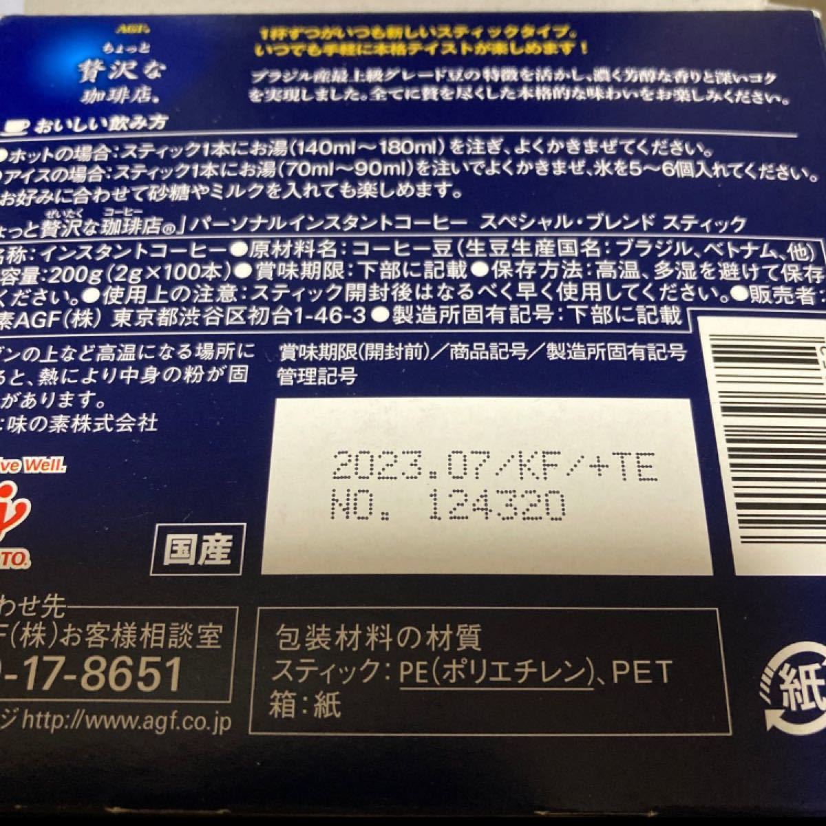 AGF ちょっと贅沢な珈琲店100本