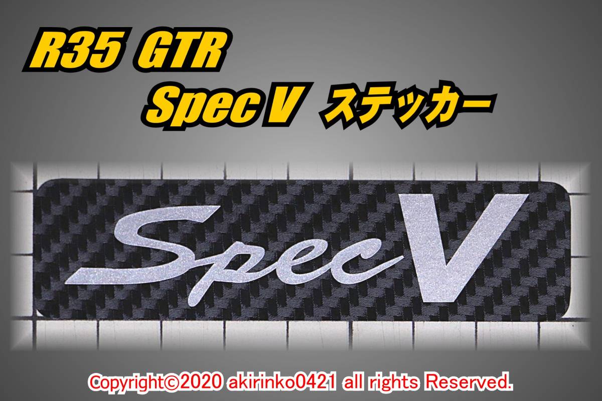 R35 GTR SpecVエンブレム風ステッカーt_画像1