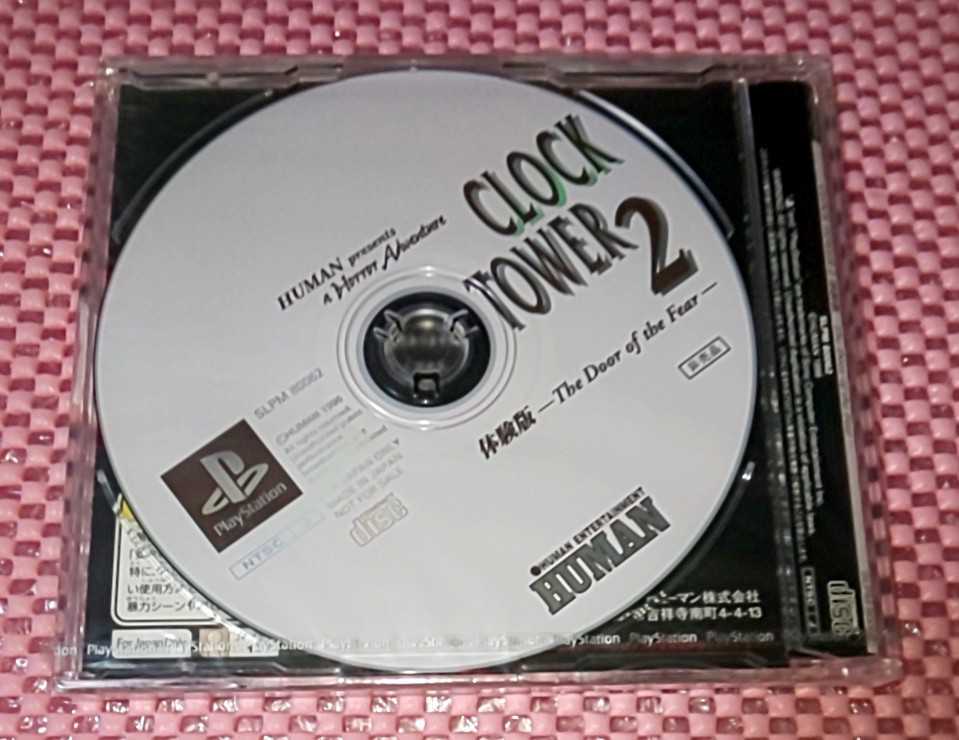 【送料関税無料】 ☆非売品☆ ヒューマン クロックタワー2(体験版) 新品・未開封 アドベンチャー