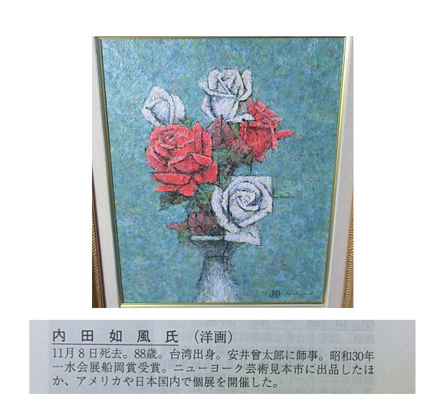 476263 油彩 内田如風 作 「薔薇」（F6）台湾出身/ 静物画/画家_画像2