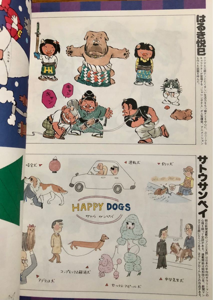 太陽 1981年臨時増刊 年賀状図案 1001集 赤塚不二夫/手塚治虫/永井豪/石ノ森章太郎 戌年 犬