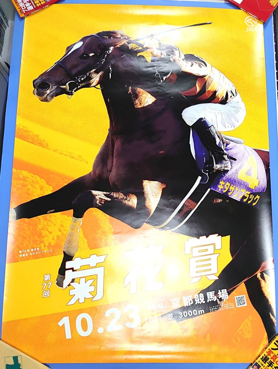 【非売品】キタサンブラック ポスター B1サイズ 競馬 ヒーロー列伝　ウマ娘 Yahoo!フリマ（旧）