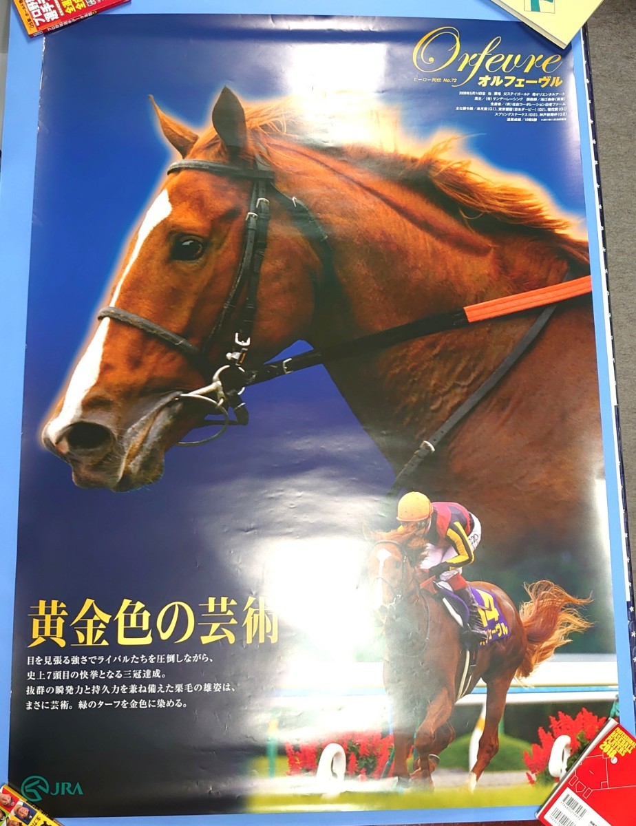 【非売品】オルフェーヴル ヒーロー列伝 ポスター  B1サイズ 競馬 ウマ娘