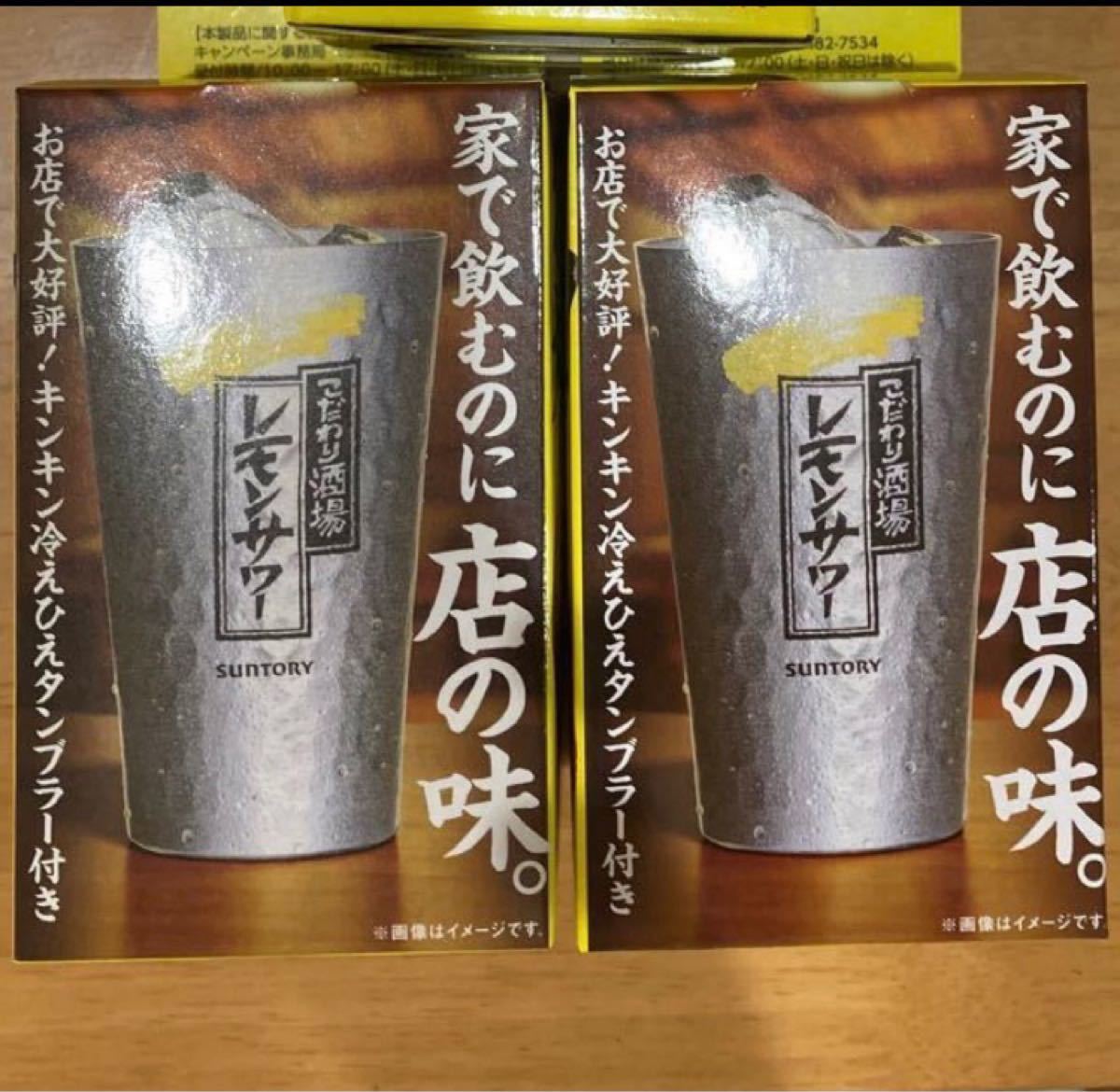 レモンサワー こだわり 酒場 タンブラー 2個セット ポーラーおまけつき
