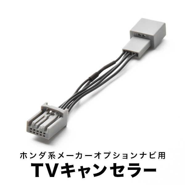 シビックタイプ Tvキャンセラー Fd2rfd2r H18 4 H23 1 テレビキャンセラー テレビキット カーナビ 売買されたオークション情報 Yahooの商品情報をアーカイブ公開 オークファン Aucfan Com