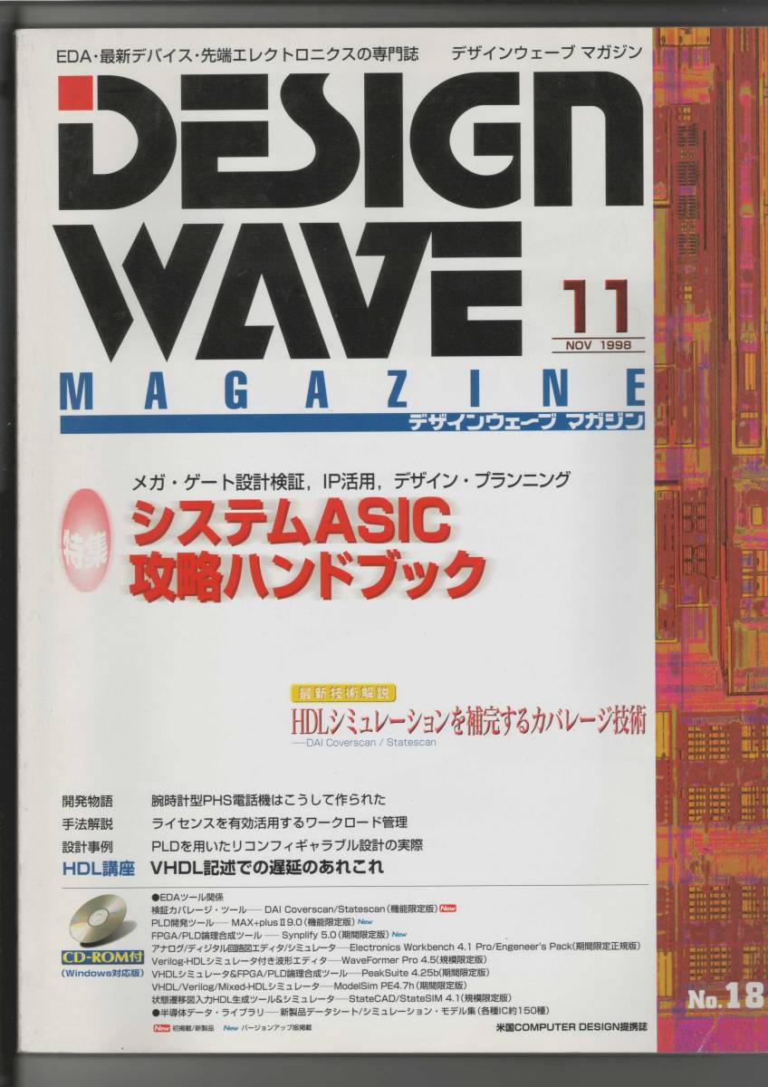 mj Design Wave MAGAZINE ( design wave magazine ) 1998 year 11 month number ( attached CD none )