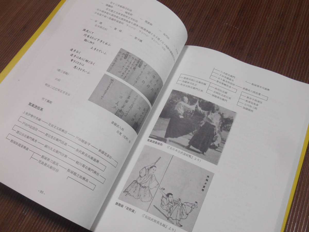 日本柔術流派事典 新刊 限定2０部 残部僅少 古武道 武術 巻物 古文書 