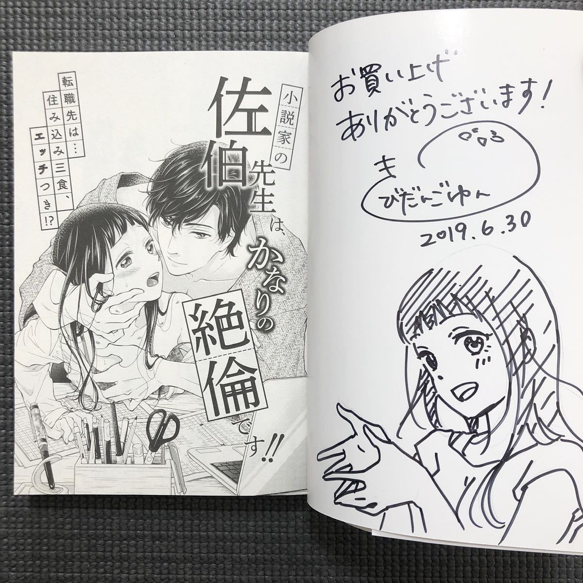 新品新品サイン本☆久世岳 うらみちお兄さん☆直筆イラスト 直筆サイン